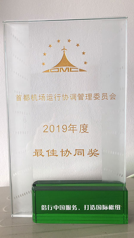 Beijing Capital International Airport Collaboration Committee - Best Collaboration Award 2019